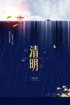 清明图片