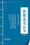 世界读书日