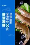 鲜活海虾
