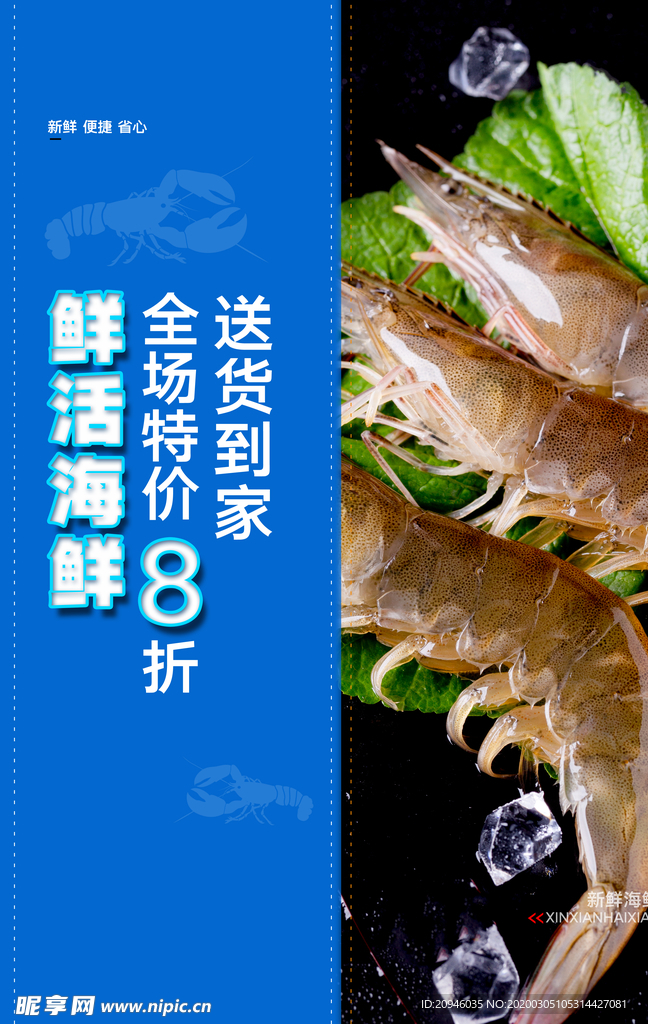 鲜活海虾