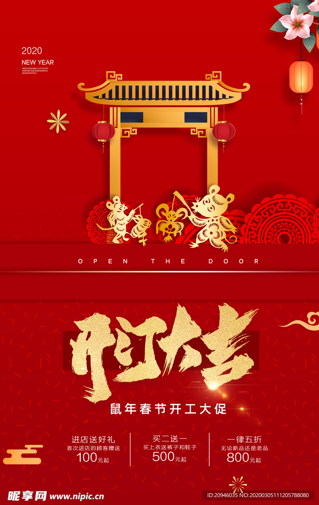 开门大吉