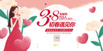 38女神节