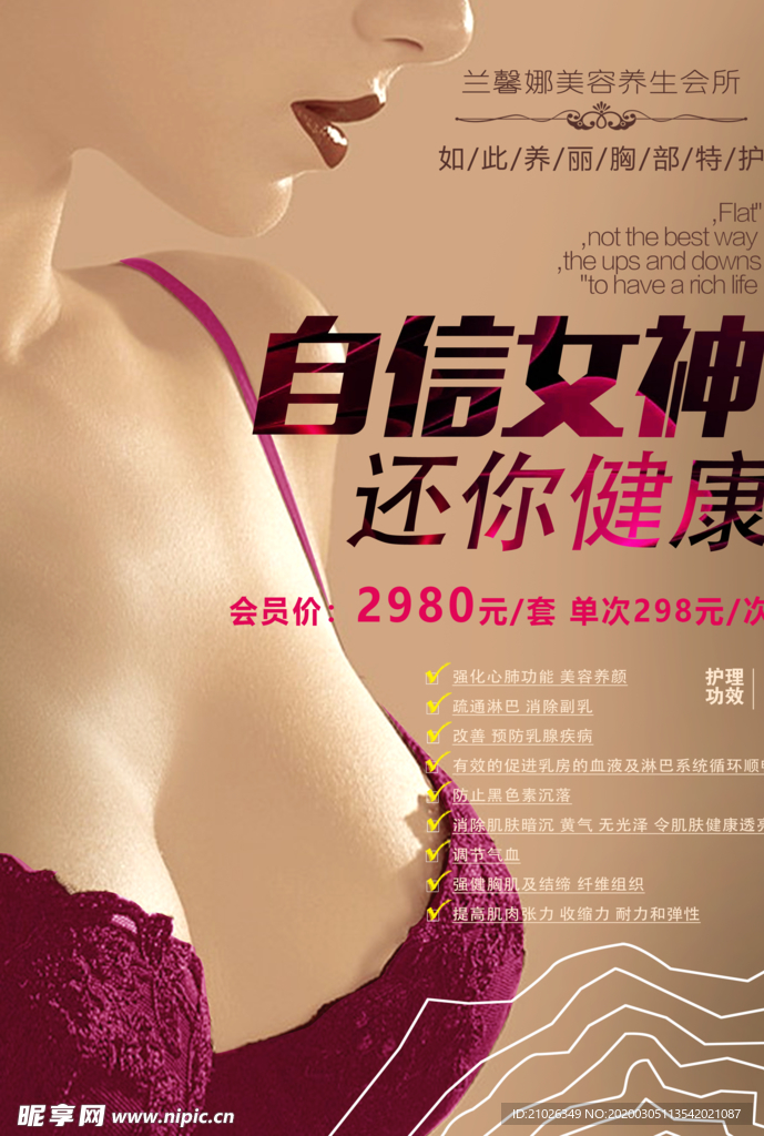 美容 美体 养生 会所 爱自然