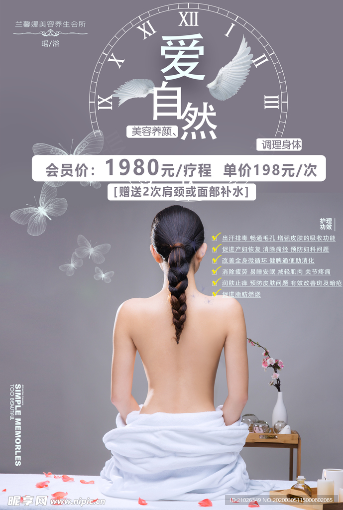 美容 美体 养生 会所 爱自然
