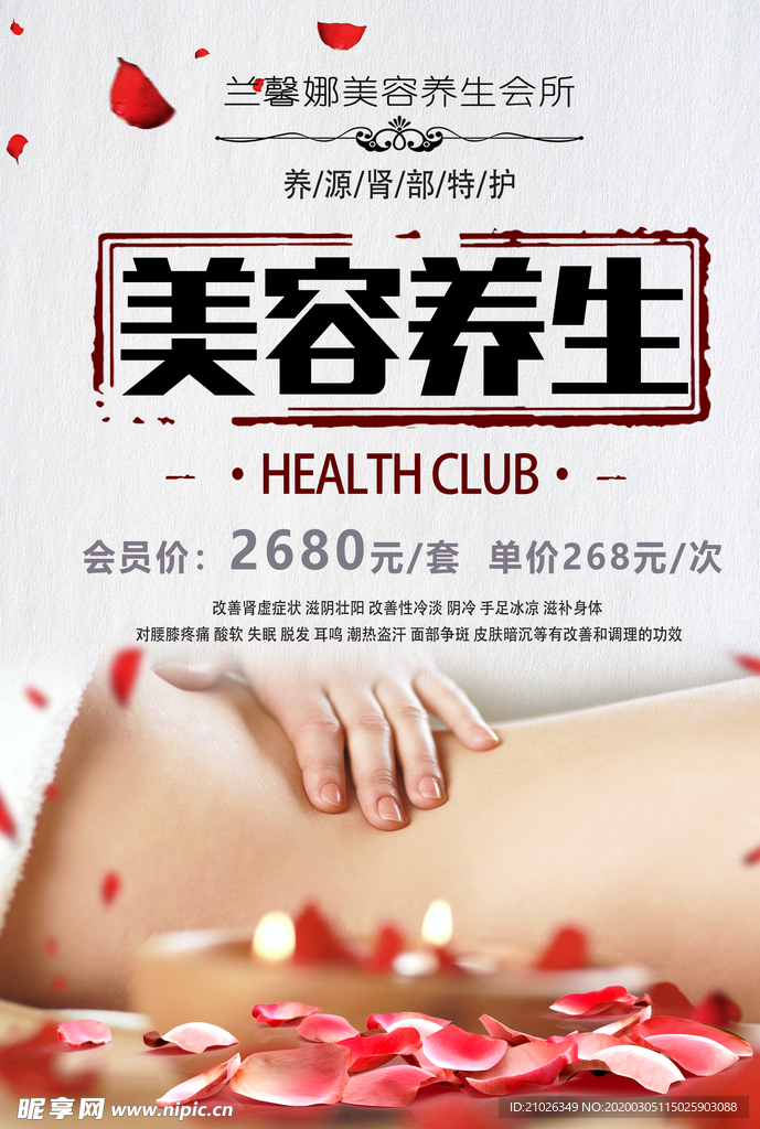 美容 美体 养生 会所 爱自然