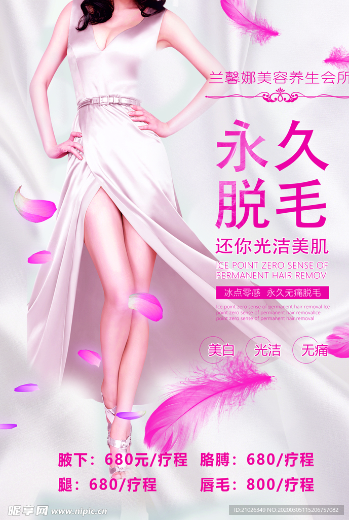 美容 美体 养生 会所 爱自然
