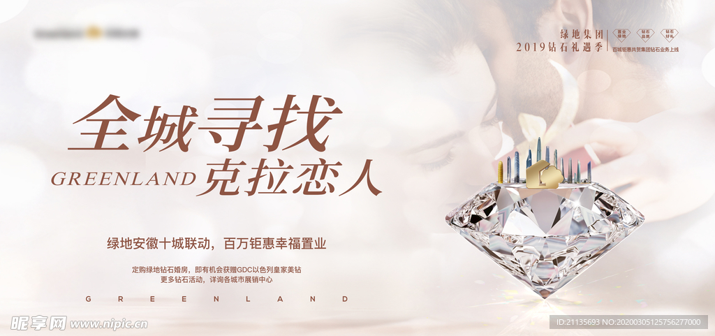 钻石活动