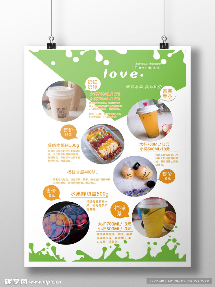 奶茶店宣传单咖啡小吃饮品甜点果