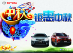 一汽 丰田 中秋 钜惠 促销
