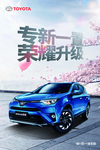 荣放 海报