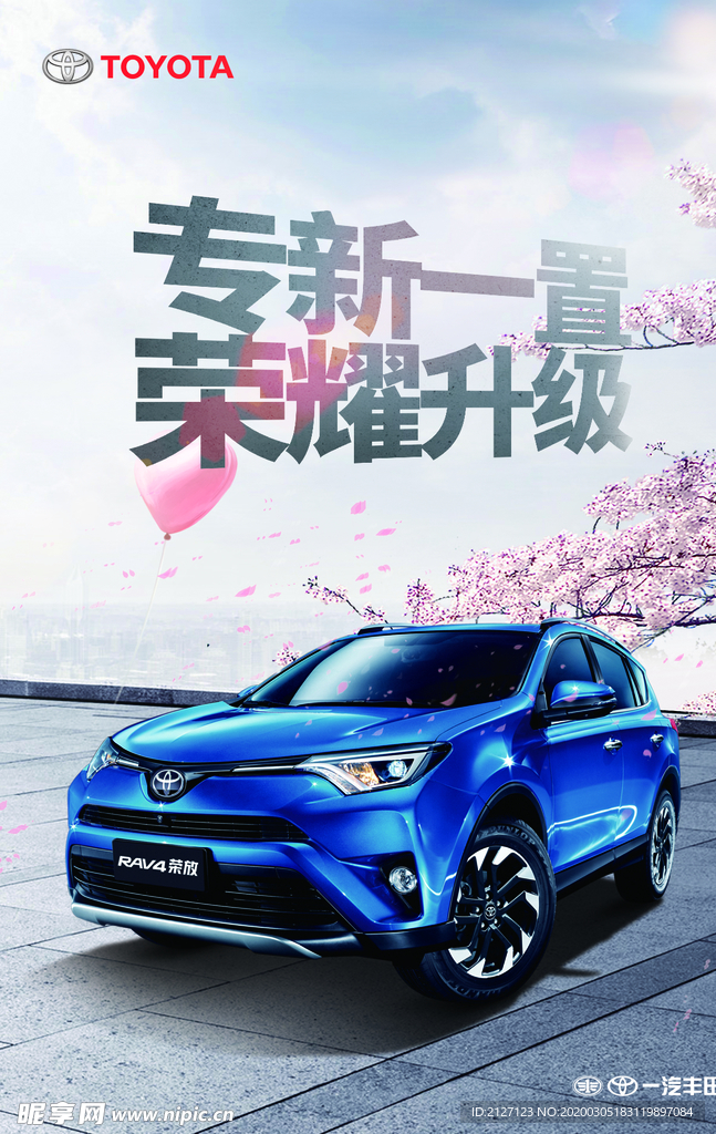 荣放 海报