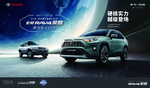 荣放硬核登场