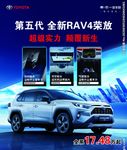 荣放海报