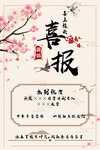 喜报