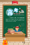 高考加油