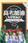 高考加油