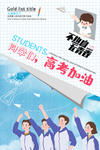 高考加油