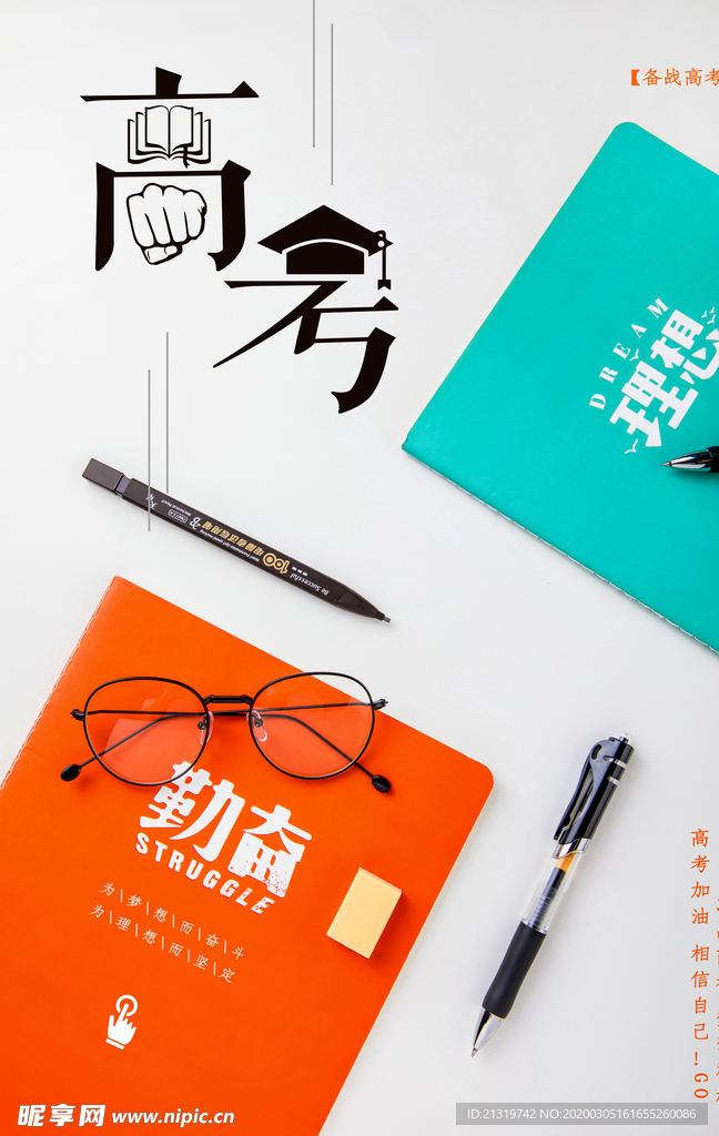 高考加油