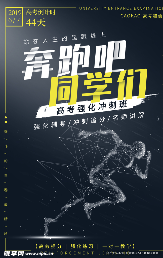 高考强化冲刺班