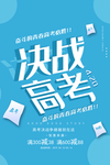 决战高考
