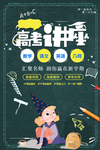 高考讲座