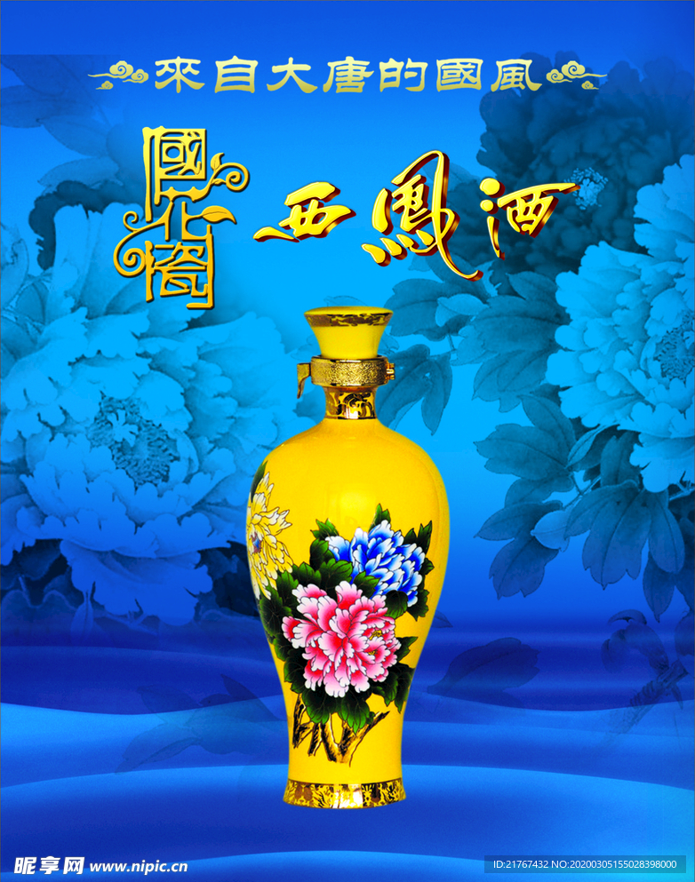 国花瓷