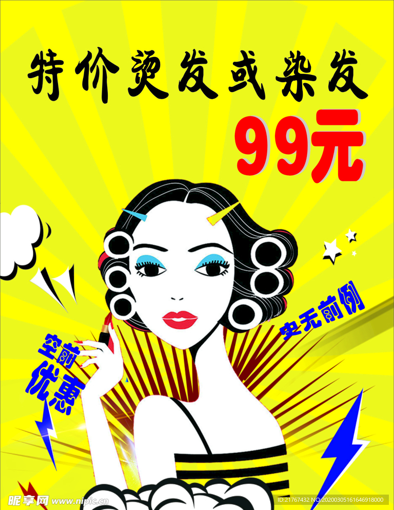 美发