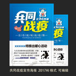 共同战疫朋友圈宣传图