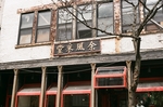 老房子门头