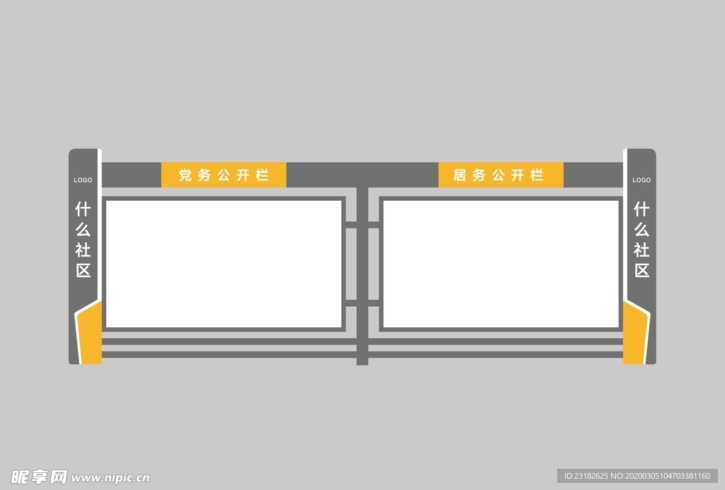 社区宣传窗上墙