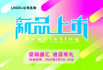 新品上市