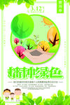 绿色家园 生态环
