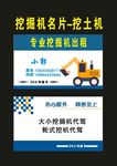 原创吊车挖掘机名片2005年