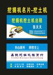 原创吊车挖掘机名片2008年