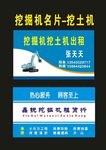 原创吊车挖掘机名片2012年