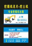原创建筑吊车挖掘机名片