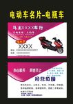 原创电动车名片2013年