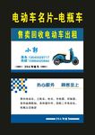 原创电瓶车电动车名片