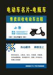 电瓶车2003电动车名片