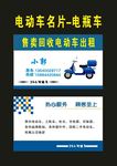 电瓶车2004电动车名片