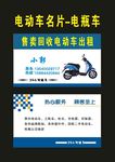 电瓶车2006电动车名片
