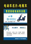 电瓶车2007电动车名片
