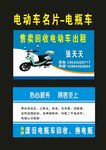 电瓶车2008电动车名片