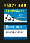 电瓶车2009电动车名片