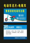 电瓶车2010电动车名片