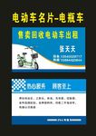 电瓶车2011电动车名片