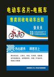 电瓶车2012电动车名片