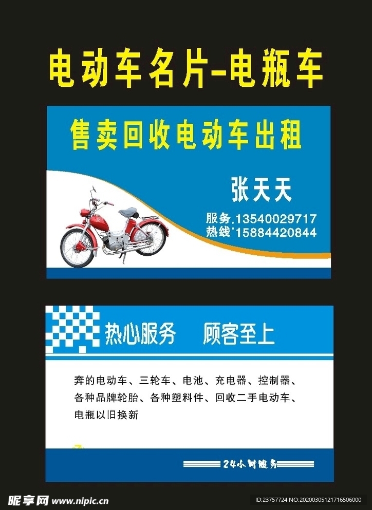 电瓶车2012电动车名片