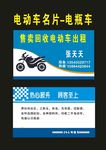 电瓶车2013电动车名片