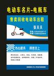 电瓶车2014电动车名片